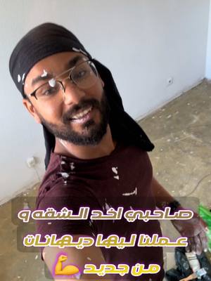 A post by @abdulla_mo7med on TikTok caption: صاحبي اخد الشقه في ديسلدورف 🇩🇪 وعملنا ليها ديهانات  احلي حاجه 💪💪😅  #المانيا #germany #egypt #tik_tok #تونس #مصر🇪🇬 #المغرب 