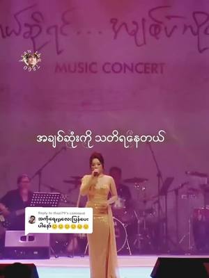 A post by @kyawthu7860 on TikTok caption: Replying to @thazi79 #ကေကေမိုး #အားလုံးသောအချစ်တွေနားလည်နေ #kyawthu7860 #ရောက်စမ်းfypပေါ် #foryou #myanmarsong #foryoupage #tiktok2025 