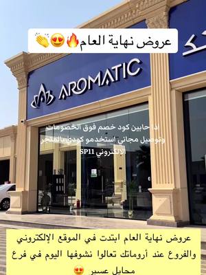 A post by @amooony11 on TikTok caption: @اروماتك 