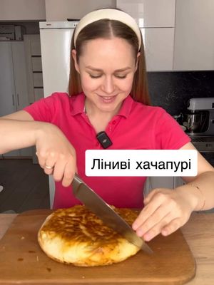 A post by @live_and_cooking on TikTok caption: Швидкі Ліниві Хачапурі 🤩дуууже смачно Я взяла: - 10 листів тіста Філло (але краще брати не більше 8шт бо в мене вийшло трохи затовсте) - 1 яйце - 80-100мл молока - 180г сиру Сіль/перець - до 40г вершкового масла Смажити під кришкою десь по 4хв з кожної сторони на маленькому вогні Продукти обирала на знижках у @Сільпо 👍 #лінивіхачапурі #швидкіхачапурі #щоприготуватинаскоруруку #щоприготуватинасніданок #лінивийрецепт 