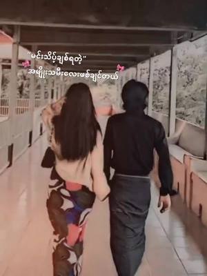 A post by @sander12345670 on TikTok caption: #CapCut 2021ကစပီးတွဲခဲ့တဲ့လက်လေးအခု2025အထိအတူရှိနေစဲပါပဲ နောက်နှစ်ပေါင်းများစွာမှာလဲ အမြဲတမ်းထာဝရဒီလက်လေးကိုပဲတွဲထားချင်ပါတယ်😘❣❣❣❣#@love saytan #f #f #f #foryou #fypပေါ်ရောက်စမ်း #ရောက်စမ်းfypပေါ်😒myanmartiktok #fyp #j 