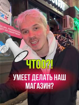 A post by @prokopyev on TikTok caption: Что умеет Делать наш МАГАЗИН?🤩 Открытие 6 января 