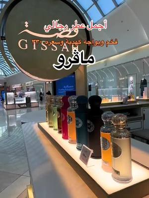 A post by @riyadhoffers on TikTok caption: @Gissah #ماڤرو_عطر #عطر_رجالي_فخم #هدايا_رجالية 