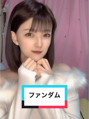 A post by @nataro__1 on TikTok caption: ファンダム載せきれませんが タップ、コメント、アイテム 全てが大変だったと思います でも本当に沢山の方と 枠で交流出来たことが嬉しくて やってよかったと思っているし 皆が居てくれたから楽しかったです✨ ありがとうってなかなか伝わらないんだけどいつも本当にありがとう。#ファンダム#クリスマス 