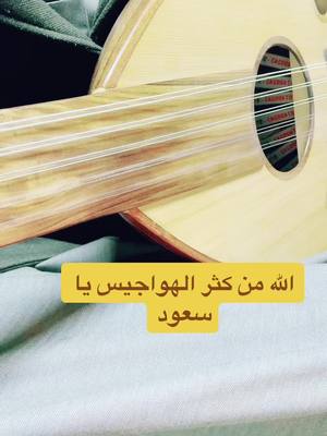 A post by @gold.878 on TikTok caption: الله من كثر الهواجيس#الذهبي #طربيات🎻🎧 #طربيات 