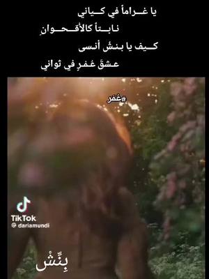 A post by @ on TikTok caption: #OMAR  #بِنِّشْ #سوريا  #شعر  #صباحيات 