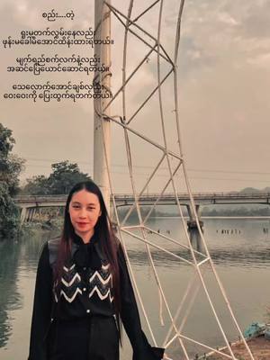 A post by @somineyaryar on TikTok caption: စည်း#စာသားcrdပေးပါတယ်နော်😗 