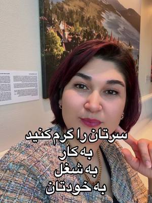 A post by @raha__bano on TikTok caption: از آن خودت باش ، که ارزنده ترینی #زن_مبارز💪🏻  #افغانی_تیک_تاک #زن_زندگی #اعتماد_به_نفس #خدا #مصروفیت #کار _بار#اشتغالات 