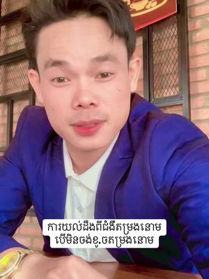 A post by @chrinbo on TikTok caption: ការយល់ដឹងពីជំងឺតម្រងនោម បើមិនចង់ខូ.ចតម្រងនោម