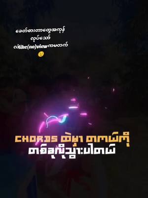 A post by @paingpaingoffical on TikTok caption: #CapCut #ခေတ်စားနေလို့joinလိုက့ပီလိုက်လုပ်ကြည့်viewတက်တယ် #ဒီအပုဒ်လေးတော့fpyပေါ်ရောက်ချင်ပါတယ်လူကြီးမင်း #တွေးပီးမှတင်ပါ🍁🍃🍂 