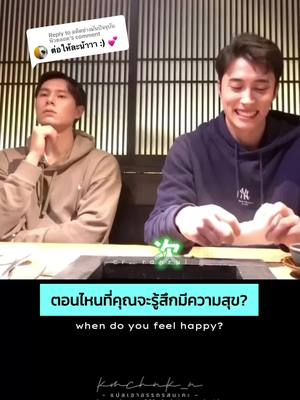 A post by @kmchnk_n on TikTok caption: Replying to @อดีตช่างมันปัจจุบันหิวตลอด ถามตัวเองตลอดว่าแปลถูกมั้ย 5555 น้องรันพูดแบบนี้จริงๆรึป่าว อ่ยยยยยย 😂😂 ran and rui talking about their happy moments #rantakahashi #高橋藍 #ranrui #japanvolleyball #fyp 