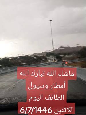 A post by @ on TikTok caption: #المملكة_العربية_السعودية🇸🇦 #متابعيني_الغالين💐💐💐 #امطاراليوم 🌧️🌧️