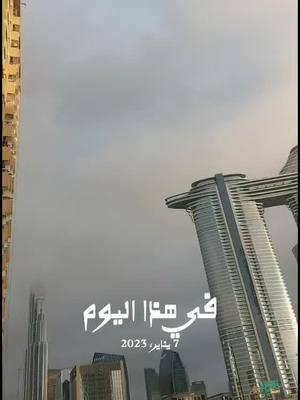 A post by @qwertttoky on TikTok caption: #في هذا اليوم