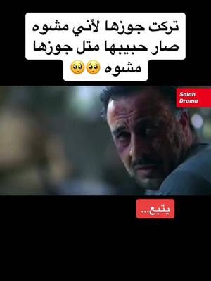 A post by @saje003 on TikTok caption: تركت جوزها مشانو بس شو صار فيها 😭😨#سوريا🇸🇾 #الشعب_الصيني_ماله_حل😂😂 #قصص #قصص_حقيقيه #قصص_واقعية #سوريا 