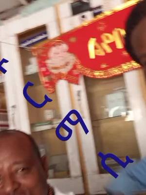 A post by @bungeburunje on TikTok caption: ሊቃ ፋርማሲ ሶዶ አሸቶና#tik #bbb 