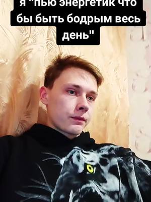 A post by @anton.tkah on TikTok caption: #энергетик #fly 