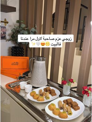 A post by @fatimah_barifah on TikTok caption: ايش رايكم بسرعه ايش فيه شي اغيره او أزيده انقذو اختكم 😂😍💖  ..  اول مرا يعزم صاحبه ف بيتنا و احس انخبصت 😂 ..  حلا كَناف لا يفووووتكم @كناف Kanaf  😍💖  (إعلان خفيف لطيف زيكم 🥹💖)  .. #تنسيق #تنسيقات #ترتيب #your_coffee #ترتيبات #ترتيباتي_الجميله #ڤلوقات_فاطمه_بارفعه #اكسبلور #fyp  