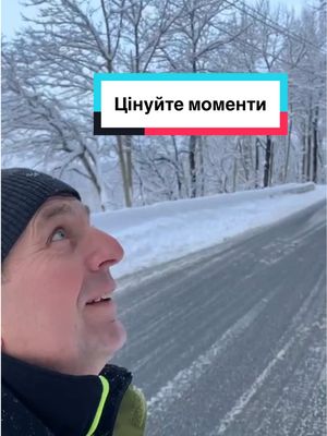 A post by @nesterchuk_anatoliy on TikTok caption: Цінуйте моменти