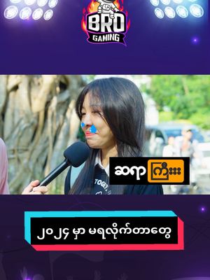 A post by @brogamingmyanmar on TikTok caption: ဟာ ဆရာကြီး မျက်ရည်တွေနဲ့ #brogamingmm #ဟာဆရာကြီး #brogamingquizs 