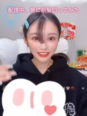 A post by @renapyon_0916 on TikTok caption: いきなり前髪断髪式💇🏻‍♀️ 思い立ったら即行動！！笑