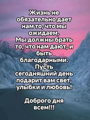 A post by @quotes_statuses02 on TikTok caption: Спасибо всем.  За  подписку и лайки и подарки 🎁❤️ отправьте меня  я автор:@quotes_statuses02 💐💐💐💐💐💐💐 подпишитесь на меня ❤️ цитаты и статусы  #цитаты #фразы #мысли #мысливслух #мыслиожизни #мысливголове #мыслипередсном #мысливслух🖤💜🖤💜🖤 #мыслиматериальны #мысливслух❤️ #мысливеликих #мыслиотебе 