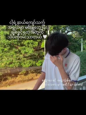 A post by @zinmin235256 on TikTok caption: ငါ့ရဲ့ဆယ်ကျော်သက် အရွယ်မှာ မင်းနဲ့တွေ့ပြီး ချစ်ခွင့်ရတဲ့အတွက် သိပ်ကိုဝမ်းသာတယ် ….🤍 #CapCut 