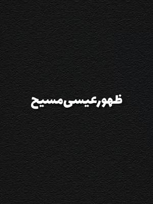 A post by @pyshgambswyhaq on TikTok caption: پناه به الله از اين روز #پیشگام_بسوی_حق #شیخ_محمدصالح_پردل_حفظه_الله #شیخ_محمد_صالح_پردل #شیخ_پردل 