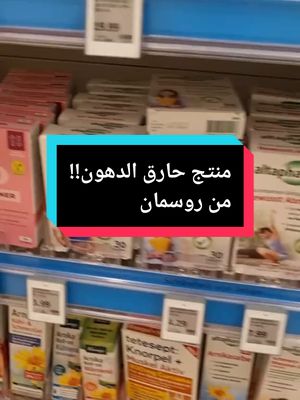 A post by @nutritionist_huda_daboul on TikTok caption: هالمنتج انحكى عنه كتير إنه حارق للدهون وفعلياً هو ممكن يعطي دفعة صغيرة لعملية الأيض ولكن أبدا مارح يحرق الدهون #lowcarbdiet #fasting #fasten #هدى_دعبول #hudadaboul #Ernährung #Gesundheit #germany #fatburner #zink #chrom  #حارق_دهون #حارق_شحوم #منتجات_تنحيف 