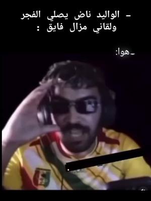 A post by @ziyech__hakim0 on TikTok caption: 😂😂😂#ilyass_elmaliki #kingsworldcupnations #capcat編集 #tik_tok #حركة_لاكسبلورر #lawla_dorof🇲🇦 #طرب #نشاط 