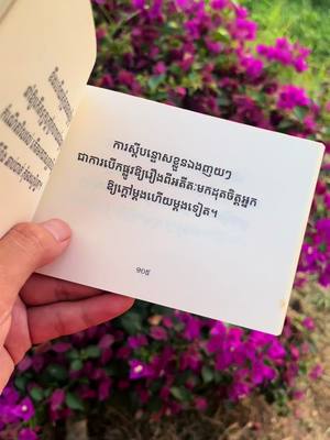 A post by @kousopheapofficial on TikTok caption: ការស្ដីបន្ទោស #គតិធម៌អប់រំចិត្ត #អារម្មណ៍ 