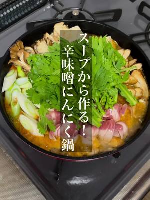 A post by @coni_gohan on TikTok caption: スープは家で作れる🥰🤝🏻 にんにくで食欲倍増！！ #明けましておめでとうございます#簡単レシピ #自炊 #グルテンフリー 