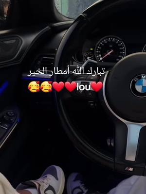 A post by @lou.traveling on TikTok caption: أمطار الخير 🤲 #fyp #foryoupage #امطار_الخير #voituredesport #lux #luxury #bm #foryoupage #tiktok #pluie 