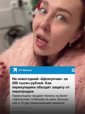 A post by @masha_petersburg on TikTok caption: Щелкунчик за 200000 руб!!! Это не наш выбор!!! Мы Питерские на такси в булочную не ездим!!! Всего за 800 руб смотрим Щелкунчик на льду 🤩 #piter #посуточнаяаренда #питер  #новыйгод #2024 