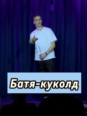 A post by @ossanton on TikTok caption: Еще один "коротыш" из шоу "Дуэты.Битва миниатюр" от @Improv Russia 