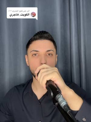 A post by @abod.mr7 on TikTok caption: الرد على @الهاجري ٤١١ 