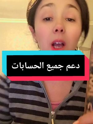 A post by @fouziaech_chine on TikTok caption: #دعم_حسابات_تيك_توك #دعم_حسااباات_تيك_توك #دعم_حساب #pourtoi 