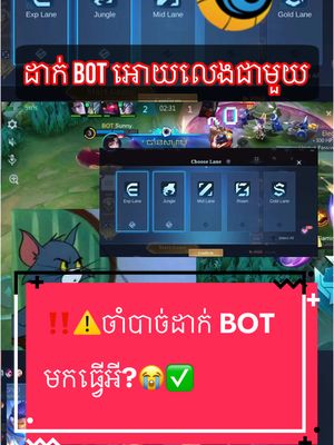 A post by @good_night_senpai on TikTok caption: ‼️⚠️ដាក់អោយរើស Roles ហើយចាំបាច់ដាក់ BOT មកដែរលោក Mooton😭✅ #MLBB #MobileLegendsBangBang #MLBBKH #MPLKH #G9Senpai #fyp #MLBBKhmer #MLBBNewUpdates #NewUpdateMLBB #mlbbexchangeskin #FunnyVideos #MLBBFunny 