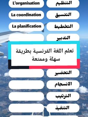 A post by @omar.el.ouahmani on TikTok caption: تعلم اللغة الفرنسية بطريقة سهلة وممتعة  #apprentissage #français_débutant #الفرنسية_للمبتدئين #اللغات #quiz #learnfrench #levocabulaire #omarelouahmani 