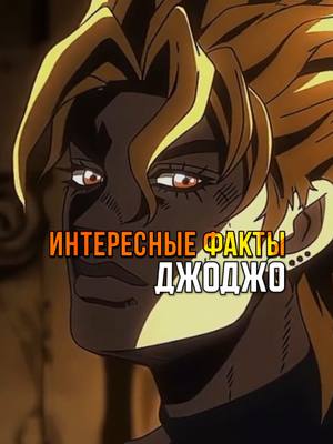 A post by @4eweh on TikTok caption: #4EWEH #JOJO #ДЖОДЖО  анонсы в тгк mixedweh