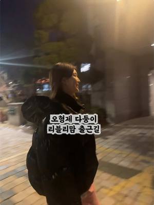 A post by @yeowon0112_ on TikTok caption: 20250110 워킹맘으로 출근중👋 여러분 육아퇴근 하시고 9시에 틱톡라이브방송 에서 만나요🤗 1000원부터 시작하는 🍜🍫🍩🍪🥨먹거리 창고털이방송🎥 ⠀⠀⠀⠀⠀⠀⠀⠀⠀⠀⠀⠀⠀⠀ #리블리맘#오형제맘#다둥이맘#아들맘#육아맘#워킹맘#창고방송#중독#추천#LIVE#holic 