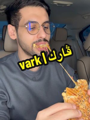 A post by @rakan.a0 on TikTok caption: ڤارك | vark يتميز بتقديم الساندوتش 🥪 بطريقتهم الخاصة بحشوات متنوعه 😋 وبالخبز  يخبز عندهم 🥖 تم افتتاح فرعهم الثاني بالرياض حي الربيع 🏬   واحسن شي انه يفتح اول الصباح 🕔 @VARK  . . لا تنسون تضيفوني في الس__ناب 👻 ( iwx26 ) . . ‎أَحَبُّ الكَلامِ إلى اللهِ أرْبَعٌ: سُبْحانَ اللهِ، والْحَمْدُ لِلَّهِ، ولا إلَهَ إلَّا اللَّهُ، واللَّهُ أكْبَرُ. .  #اكل #تقييم #تجربة #تصوير #مطاعم #مطاعم_الرياض #مطاعم_جدة #الكاتشب_سر_الحياة #راكان_كتشب #الكاتشب_وينه #اعلان #فارك 