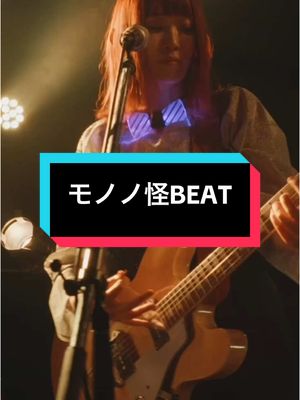 A post by @ayuka_lala on TikTok caption: #モノノ怪BEAT 1/10(金)22:00 MV公開 ぜひフルも視聴してね！ 🕺振付&MV出演：#KOTAROIDE 🕺dancing with：#AYUKA軍 #AYUKA #オリジナル曲 #邦ロック #fyp #おすすめ #モノノ怪ダンス