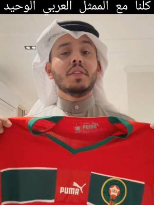 A post by @kwt..mar on TikTok caption: كلنا مع الممثل العربي الوحيد بالتوفيق يا أسود 🇲🇦🦁