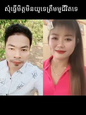 A post by @user2791187966 on TikTok caption: #ឌ្យូអេត​ជាមួយ @Srey ka #រាំចុះកុំយូខ្លាចពូៗច្រណែនប្រុសស្នេហ៍😁 