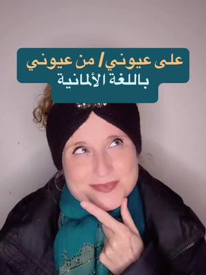 A post by @deutsch.mit.danielle on TikTok caption: ‏ من عيوني/ على عيوني باللغة الألمانية  ##deutschlernen##deutsch##deutsch_mit_danielle##المانيا##الماني##الماني_مع_دانيال##تعلم_اللغة_الالمانية