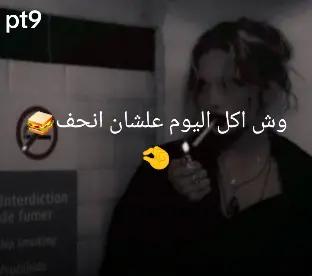 A post by @i_love_rimaalosta on TikTok caption: #احبكم🌹🥰 #راح_اسوي_اكثر_رياضه_وانزف_الكرش_و_الوراك💀😈😈 #وش_اكل_اليوم_علشان_انحف_بارت_9🔥🔥😘#احبكم_يا_احلى_متابعين #اقتراحات_تمارين_اساويه_في_البيت 