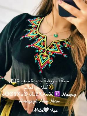 A post by @ox_mila_xo on TikTok caption: #amazigh #newyear #morocco #rif 