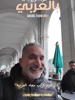 A post by @bassem on TikTok caption: هامبورغ ... خلي بالك أنا وصلت... والرحلة الأوروبية ابتديت لو حابيت تحضر العرض احجز تذكرتك من اللينك في البايو