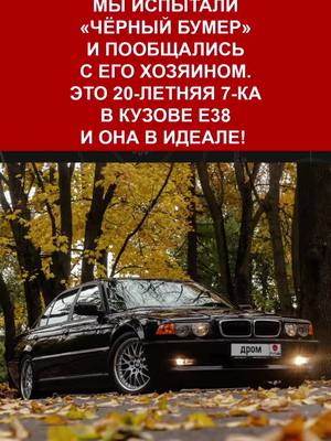 A post by @drom on TikTok caption: Нашли легендарный ＂Черный Бумер＂#авто #тачки