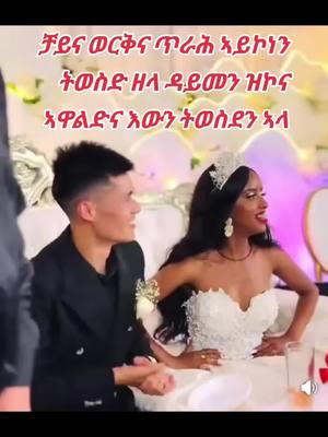 A post by @axumawi0 on TikTok caption: #tigraytiktok🇻🇳🇻🇳tigraytiktok #habeshatiktok #ethiopian_tik_tok🇪🇹🇪🇹🇪🇹🇪🇹 #ትግራይ_ንዘለኣለም_ትነብር🙏🇻🇳 #Tigray 